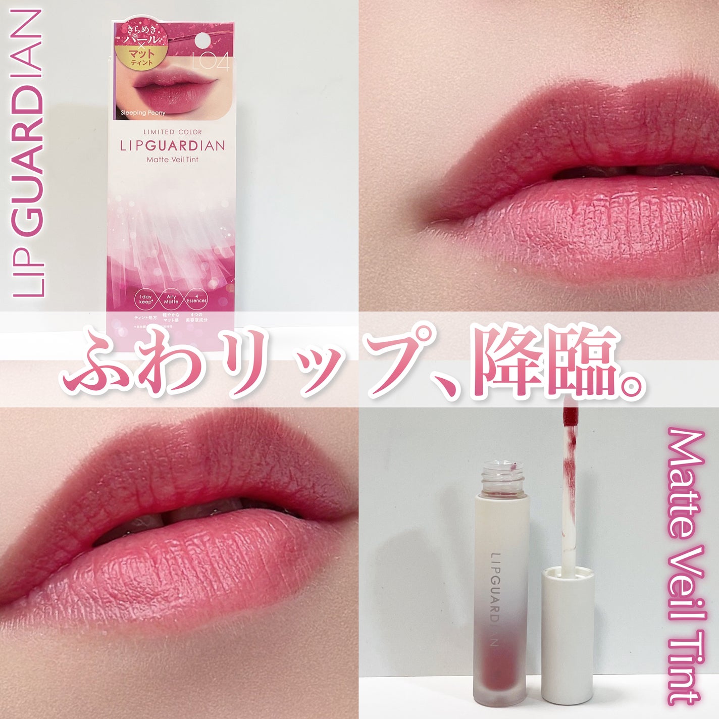 マットヴェールティント/LIPGUARDIAN/リップティントを使ったクチコミ(1枚目)