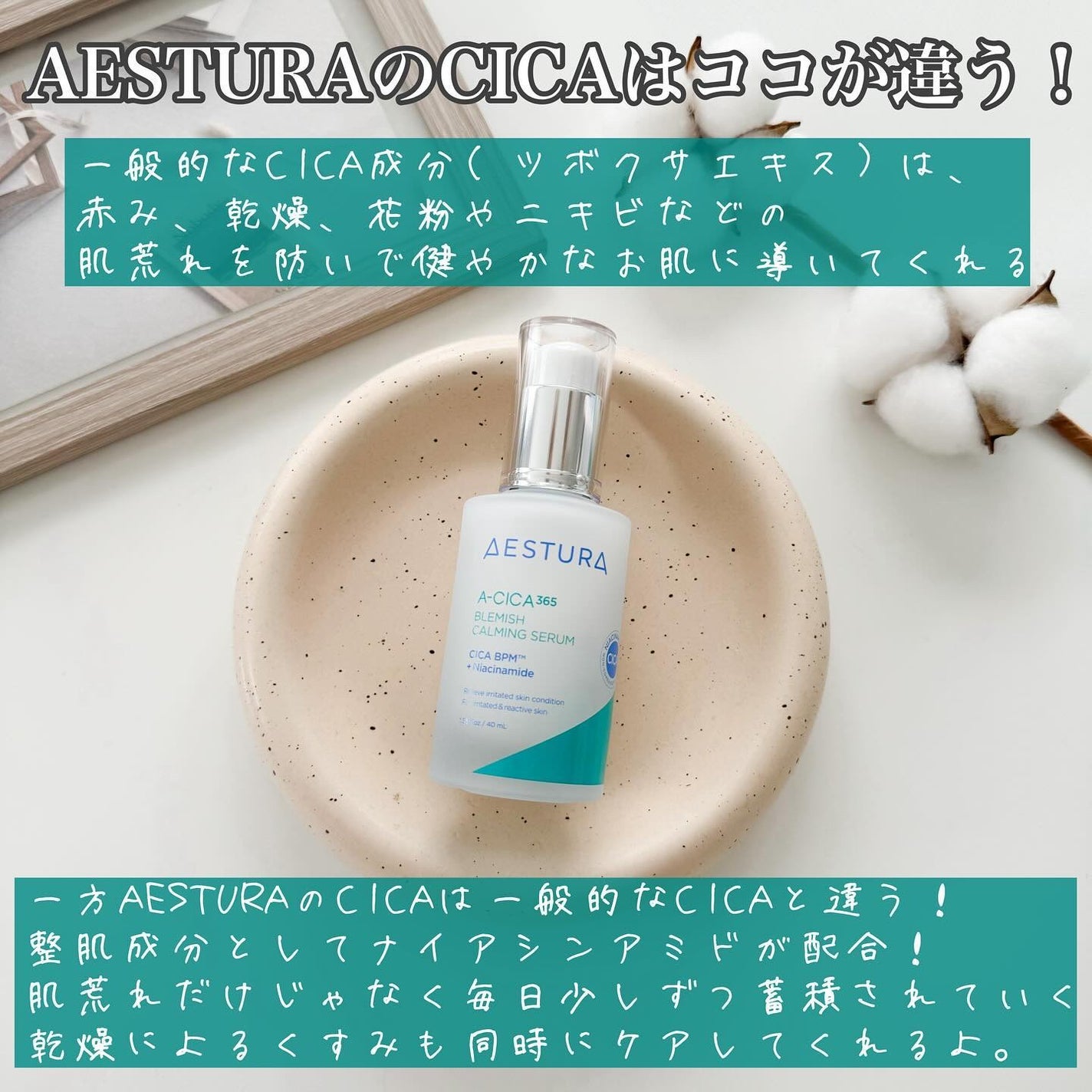 エイシカ365マイクロセラム/AESTURA/美容液を使ったクチコミ(2枚目)