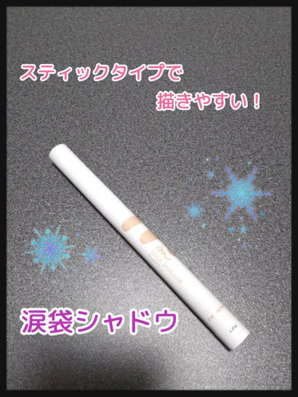 アイムスティックシャドウシマー/i’m meme/スティックアイシャドウを使ったクチコミ(1枚目)