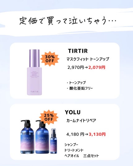 とまと村長@化粧品研究者 on LIPS 「Amazonセール、一回見た方がいいと思う。Amazonセール..」(9枚目)