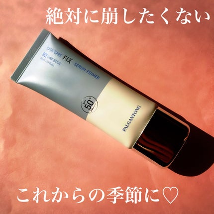 スキンケアフィックスセラムプライマー/パルガントン/化粧下地を使ったクチコミ(6枚目)