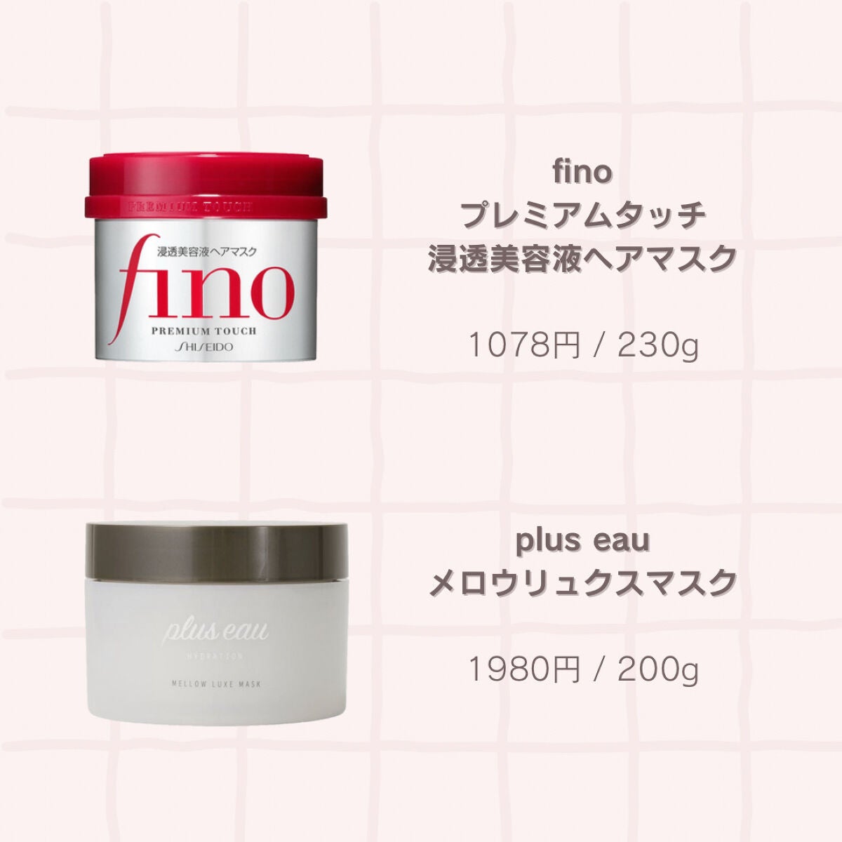 フィーノ プレミアムタッチ 濃厚美容液ヘアマスク/フィーノ/ヘアマスク・ヘアパックを使ったクチコミ(2枚目)