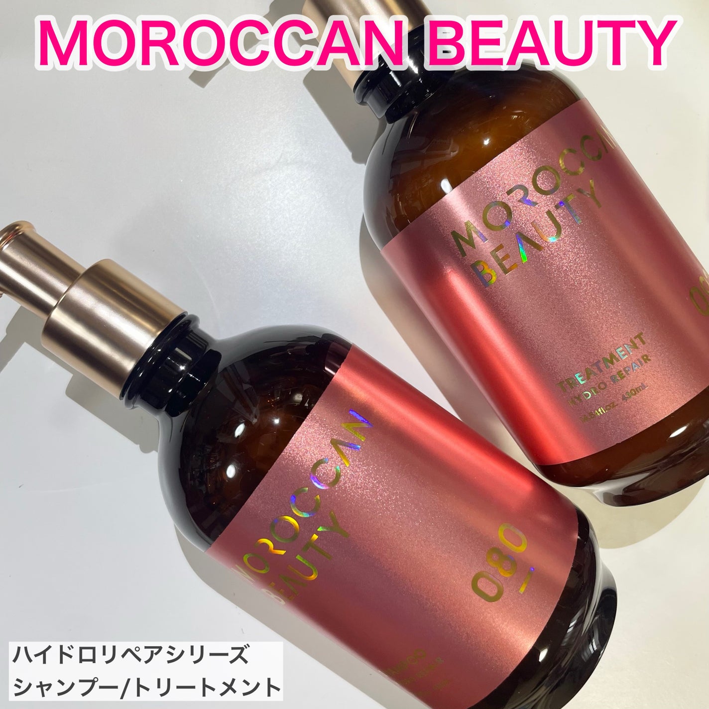 ハイドロリペア シャンプー/ヘアトリートメント/モロッカンビューティ/市販シャンプーを使ったクチコミ(1枚目)