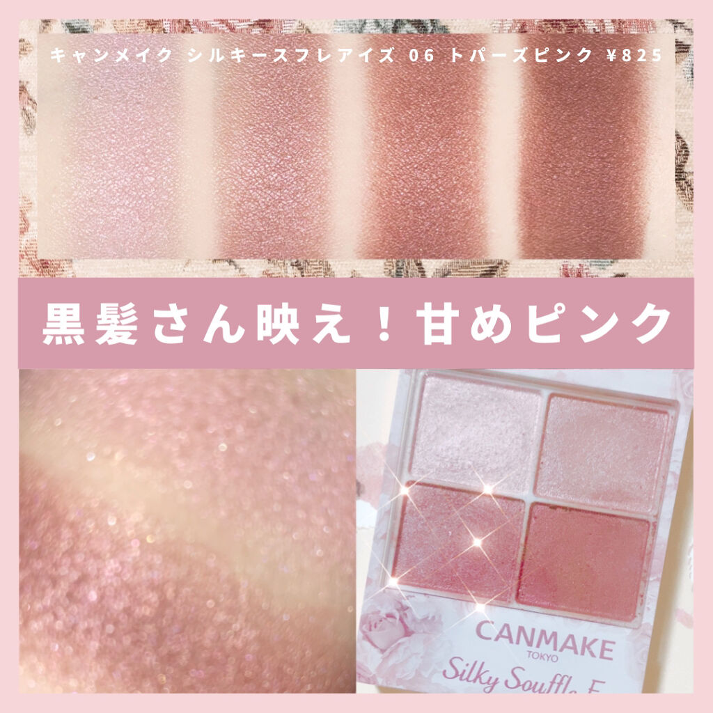 シルキースフレアイズ/キャンメイク/アイシャドウパレットを使ったクチコミ（1枚目）