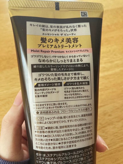THE BEAUTY 髪のキメ美容プレミアムトリートメント<モイストリペアプレミアム>/エッセンシャル/洗い流すヘアトリートメントを使ったクチコミ(2枚目)
