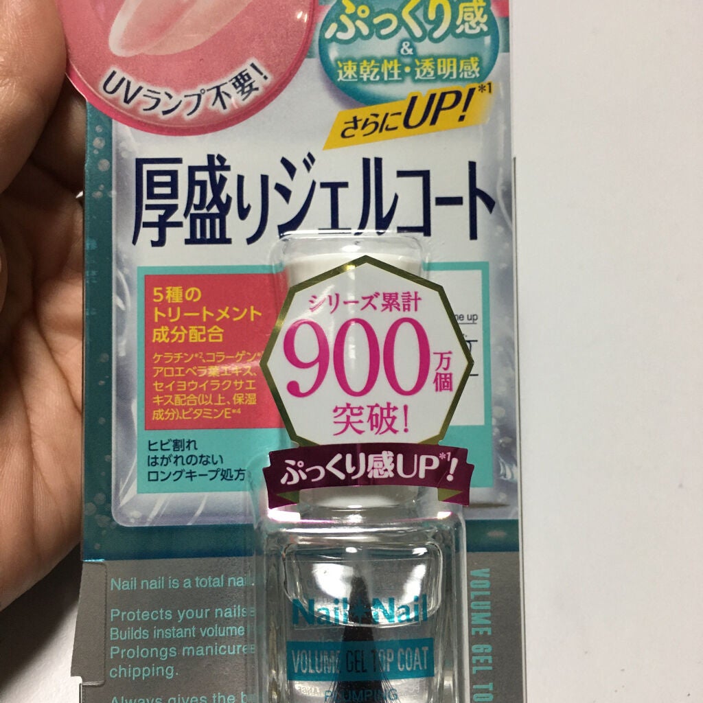 ボリュームジェルトップコート/ネイルネイル/ネイルトップコートを使ったクチコミ(1枚目)