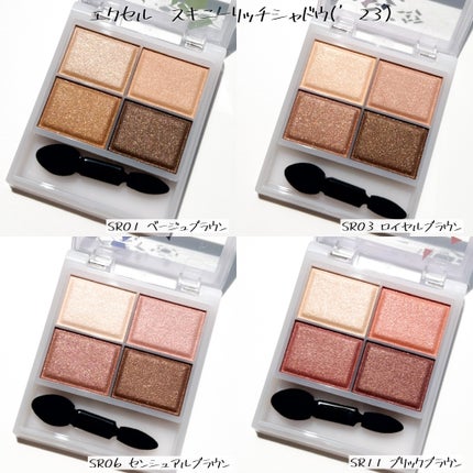 スキニーリッチシャドウ/excel/アイシャドウパレットを使ったクチコミ(3枚目)