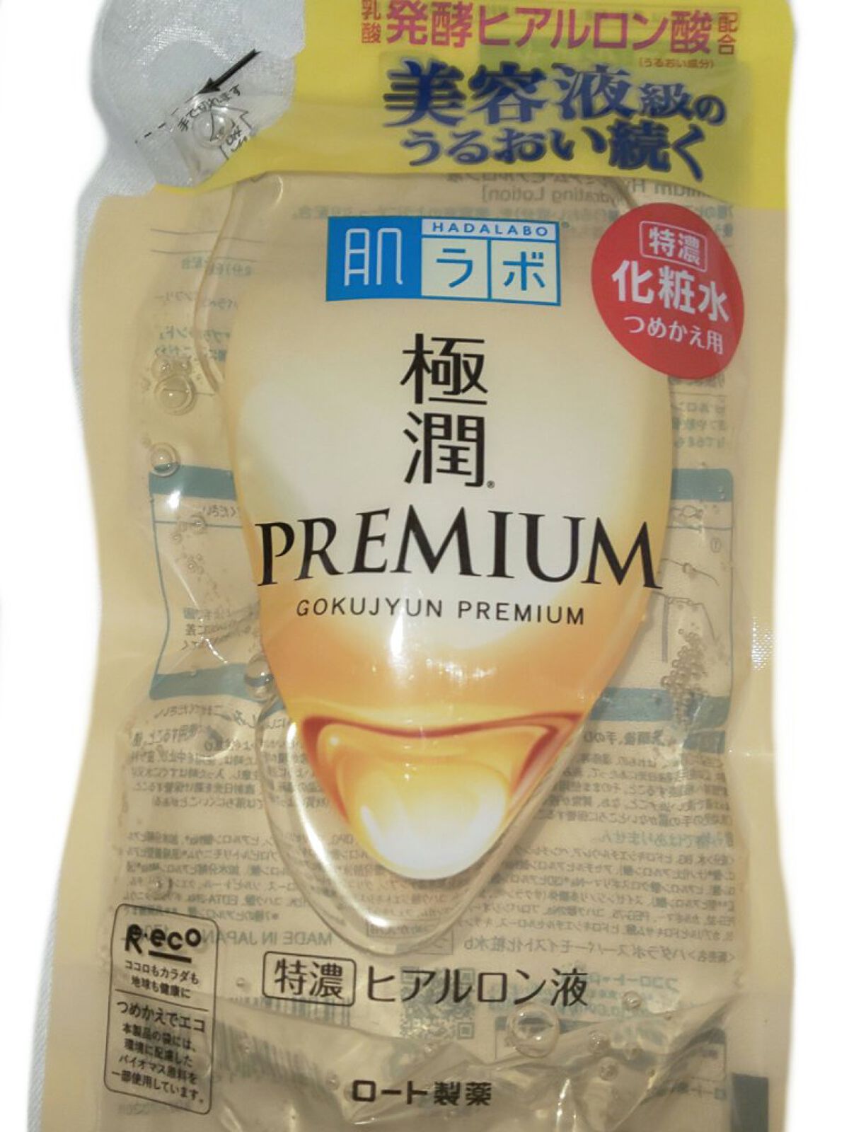 極潤プレミアムヒアルロン液(ハダラボスーパーモイスト化粧水c)/肌ラボ/化粧水を使ったクチコミ(2枚目)