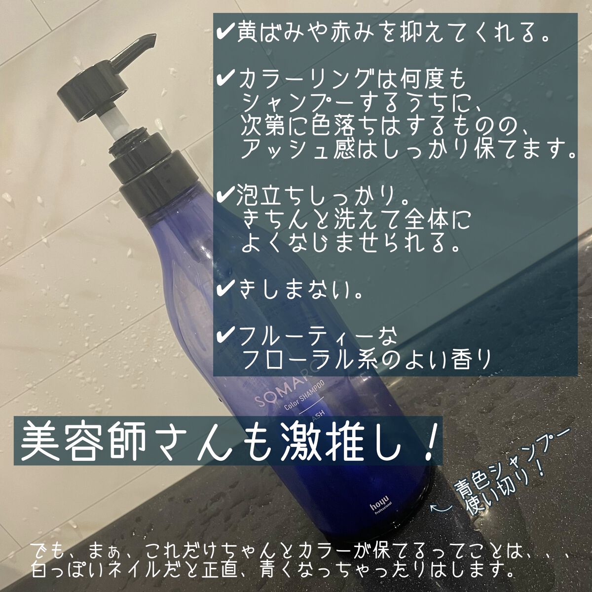 ソマルカ　カラーシャンプー/カラーチャージ シャンプー／アッシュ/SOMARCA/サロンシャンプーを使ったクチコミ（2枚目）