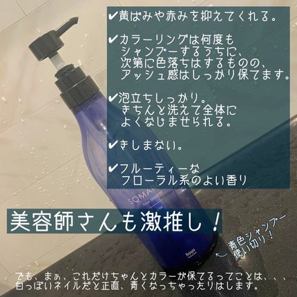 カラーシャンプー/チャージ/SOMARCA/サロンシャンプーを使ったクチコミ(2枚目)