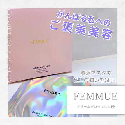 ドリームグロウマスク PF(ハリ・ツヤ)/FEMMUE/シートマスク・パックを使ったクチコミ(1枚目)