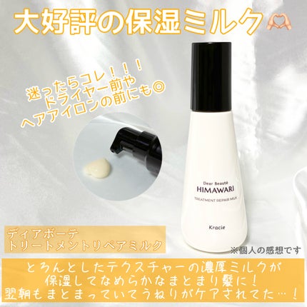 プレミアム リペアオイル (モイスト)/ディアボーテ/ヘアオイルを使ったクチコミ(6枚目)