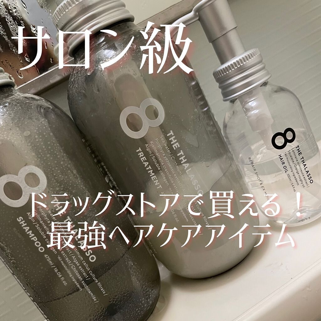 リペアショット＆EXモイスト 美容液オイル/エイトザタラソ/ヘアオイルを使ったクチコミ（1枚目）