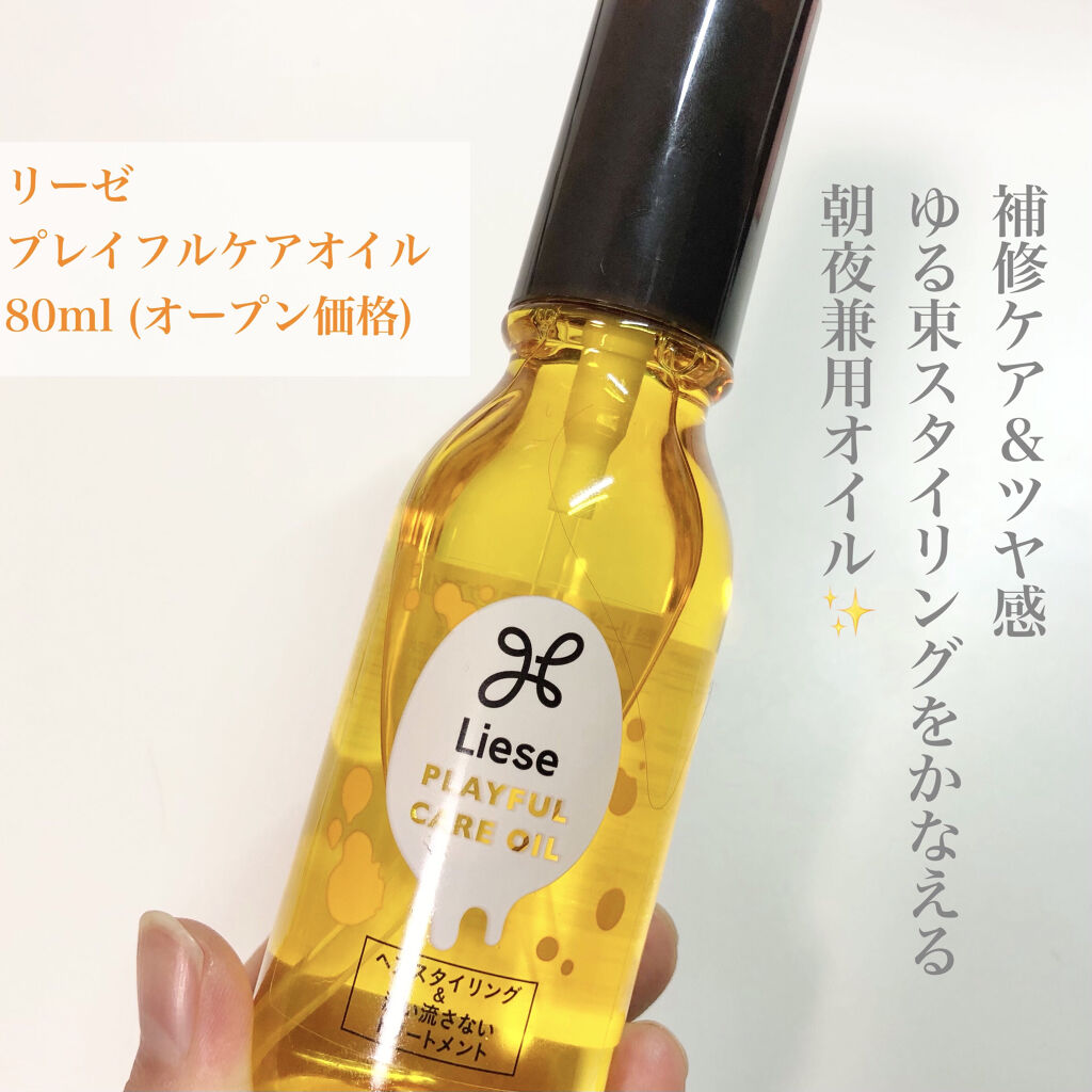 プレイフルケアオイル/リーゼ/ヘアオイルを使ったクチコミ（2枚目）