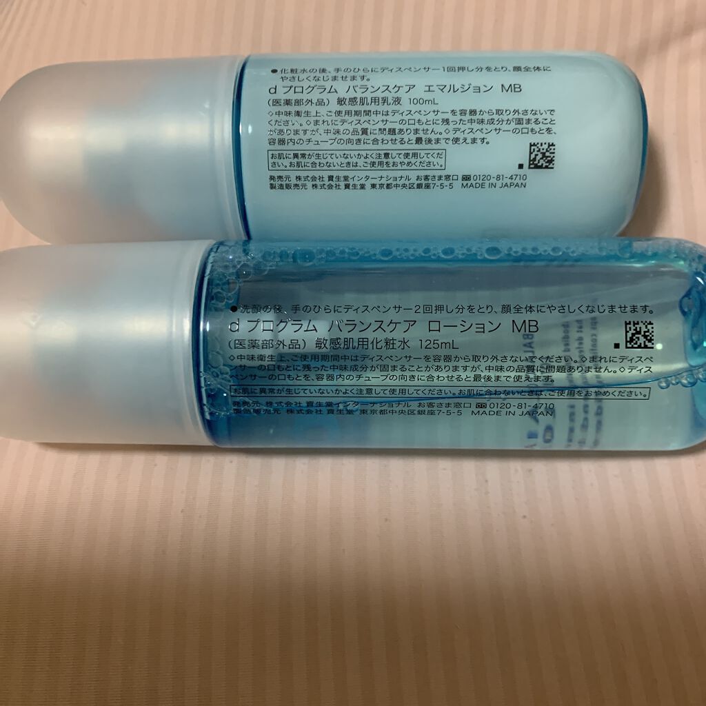 バランスケア エマルジョン MB 本体/d プログラム/乳液を使ったクチコミ（2枚目）