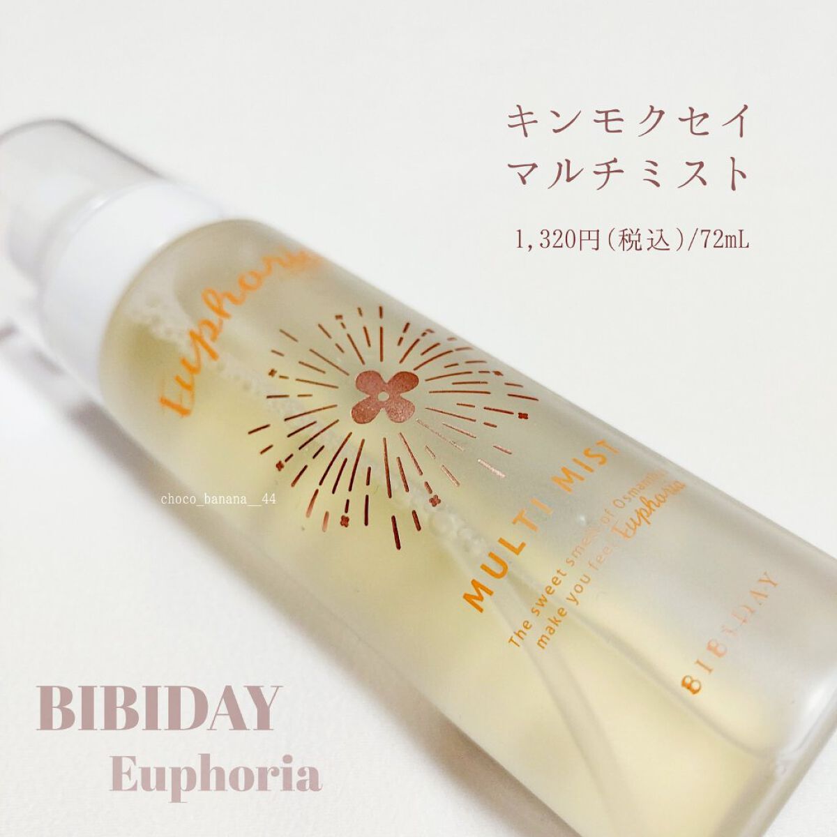 ユーフォリア・キンモクセイ マルチミスト/BIBIDAY/ミスト状化粧水を使ったクチコミ（2枚目）