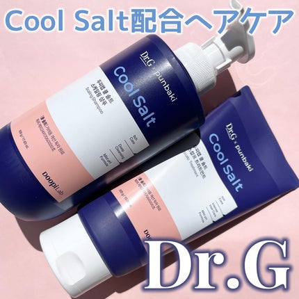 クールソルトスケーリングシャンプー/クールソルトスカルプトリートメント/Dr.G/市販シャンプーを使ったクチコミ(1枚目)