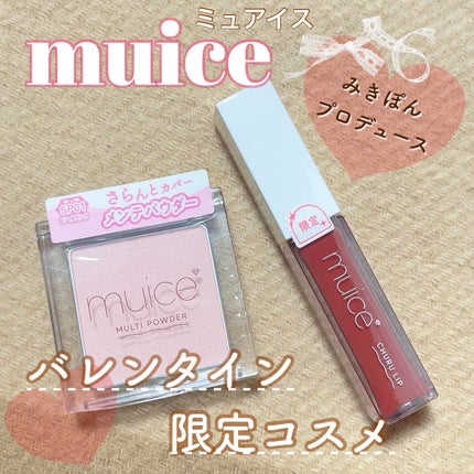 ちゅるリップランパー/muice/リッププランパーを使ったクチコミ(1枚目)