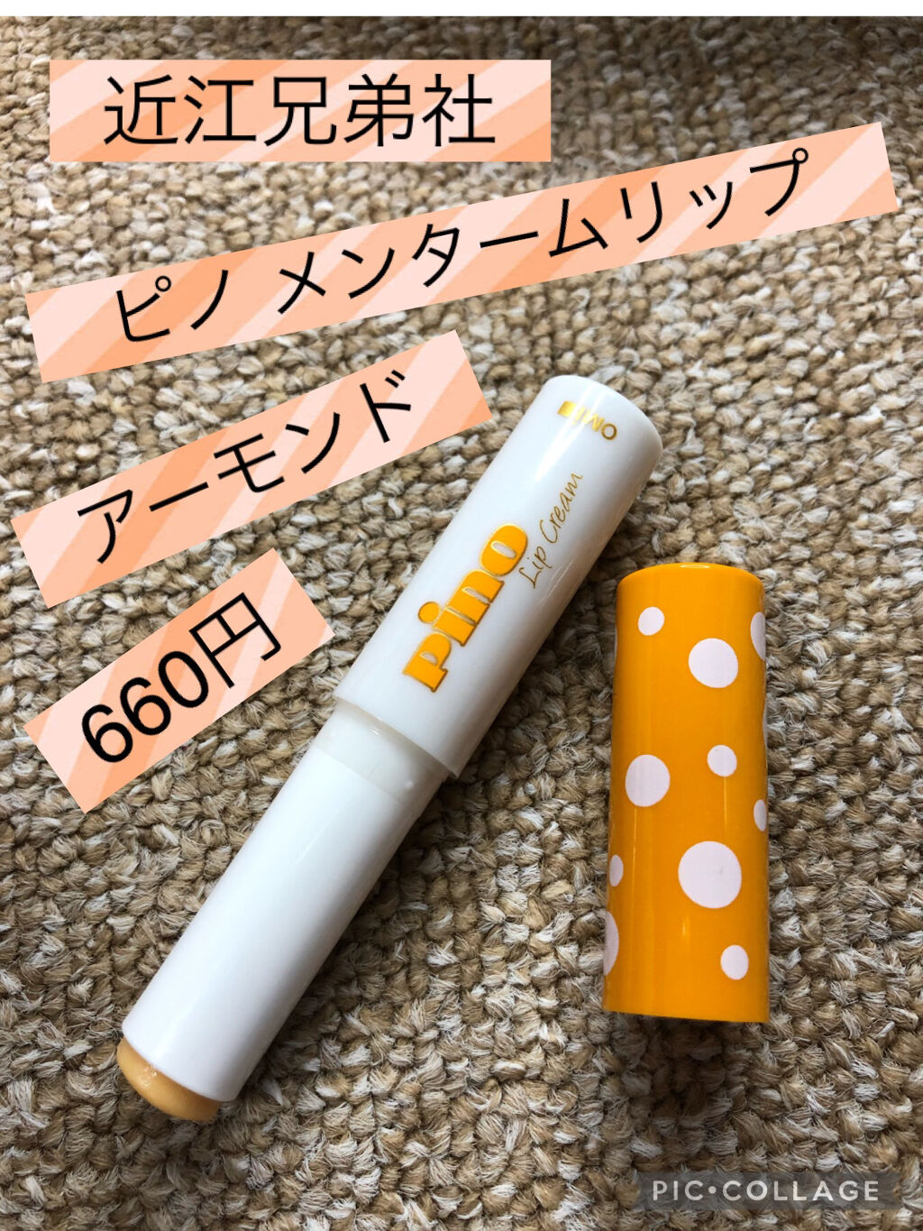 メンタームリップピノ/メンターム/リップクリームを使ったクチコミ（2枚目）