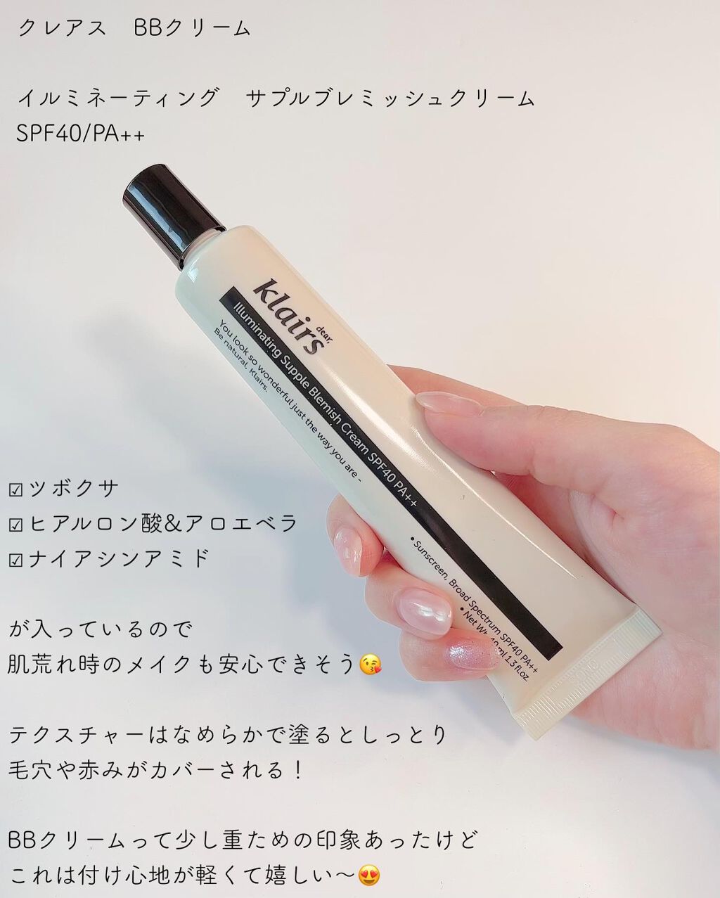 イルミネーティングサプルブレミッシュクリーム(40ml)/Klairs/化粧下地を使ったクチコミ(2枚目)