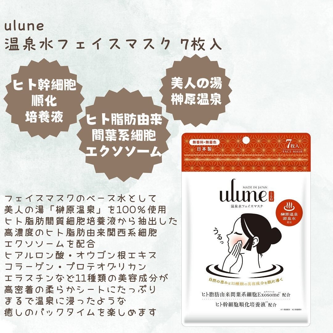 うるね温泉水フェイスマスク/Ulune/シートマスク・パックを使ったクチコミ(2枚目)