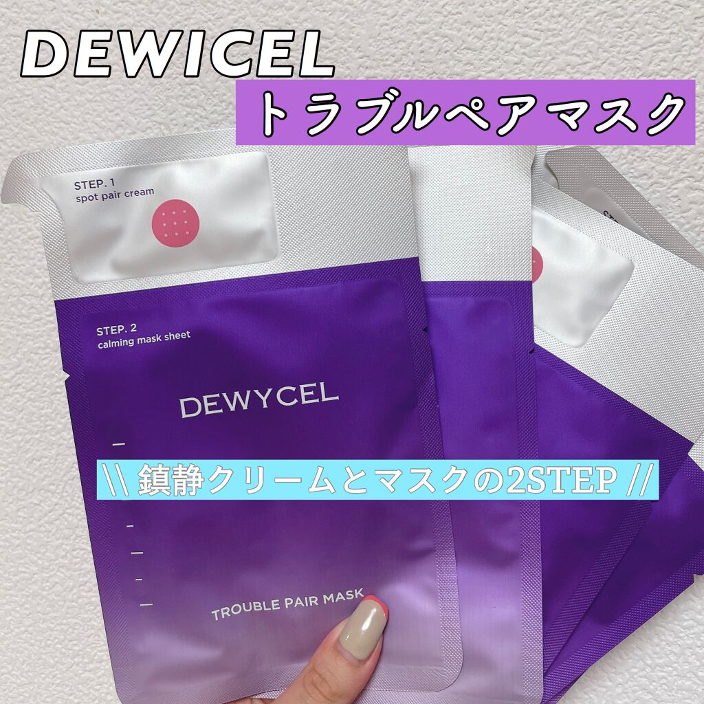 トラブルペアーマスク/DEWYCEL/シートマスク・パックを使ったクチコミ(1枚目)
