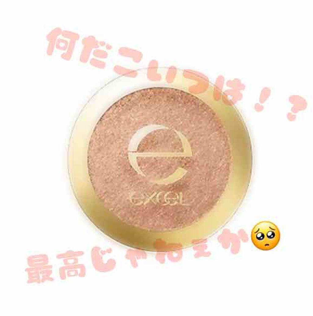 シャイニーシャドウ N/excel/単色アイシャドウを使ったクチコミ(1枚目)