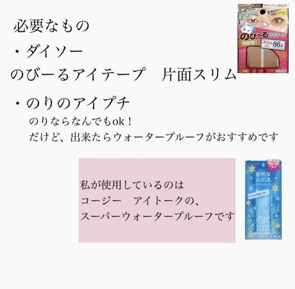 アイテープ(絆創膏タイプ、レギュラー、70枚)/DAISO/二重まぶた用アイテムを使ったクチコミ(2枚目)