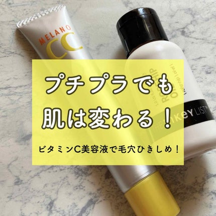 薬用 しみ 集中対策 美容液/メラノCC/美容液を使ったクチコミ(1枚目)