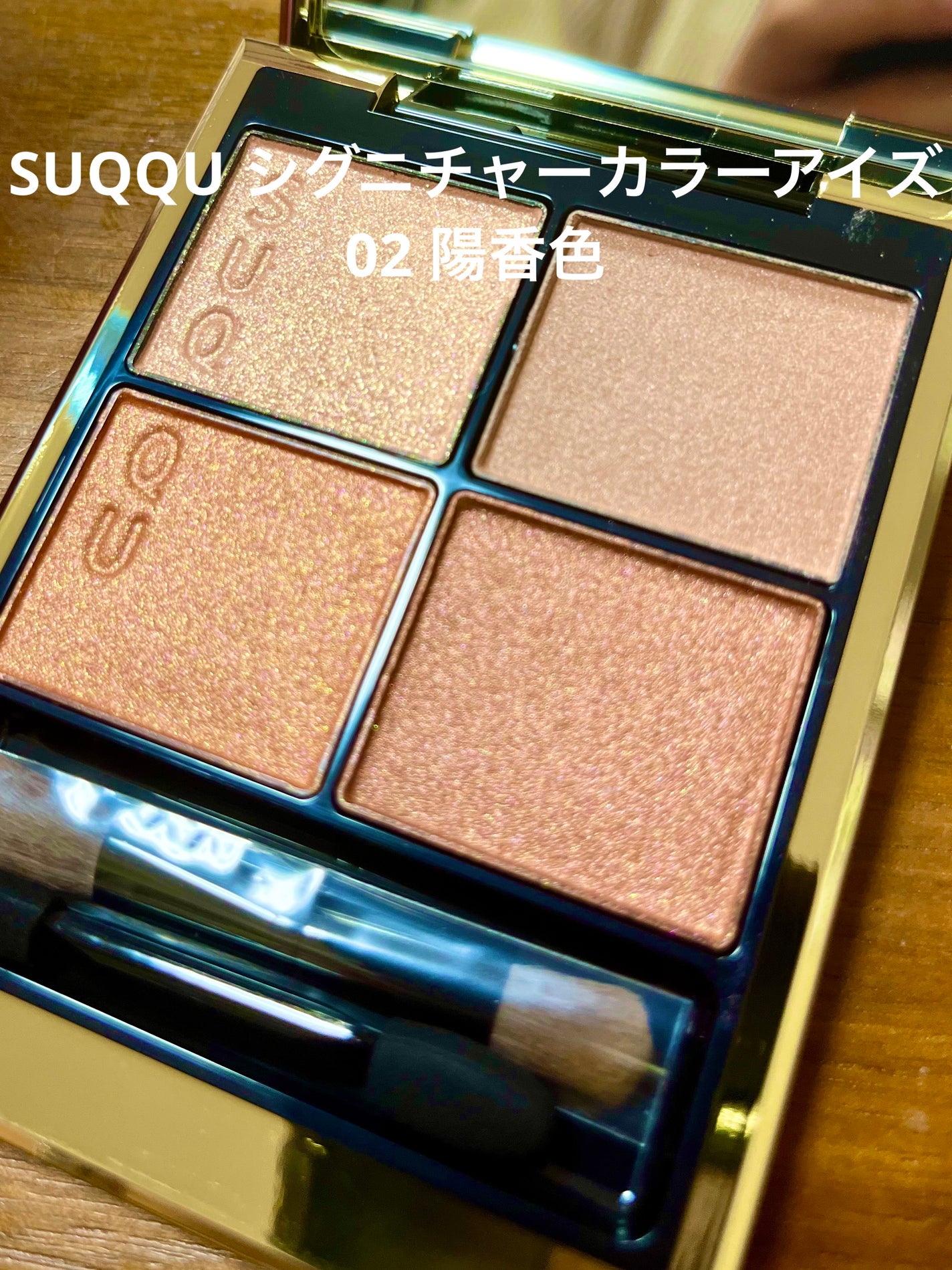 シグニチャー カラー アイズ/SUQQU/アイシャドウパレットを使ったクチコミ(1枚目)