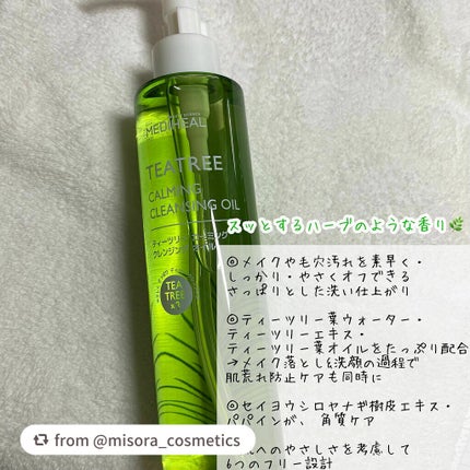 ティーツリーカーミングクレンジングオイル/MEDIHEAL/オイルクレンジングを使ったクチコミ(3枚目)