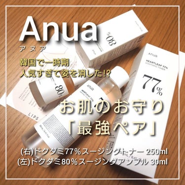 ドクダミ77% スージングトナー/Anua/化粧水を使ったクチコミ（1枚目）