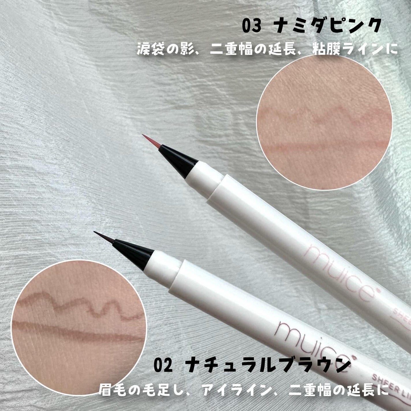 シリライナー/muice/リキッドアイライナーを使ったクチコミ(3枚目)