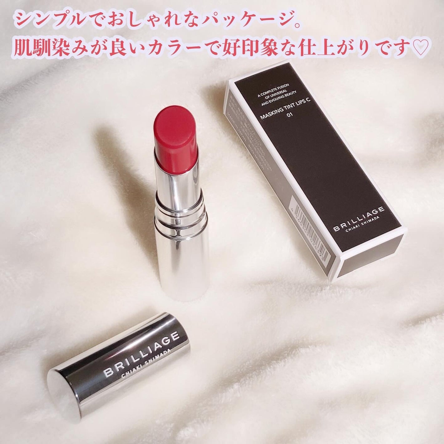 マスキング ティント リップス/ブリリアージュ/リップティントを使ったクチコミ(3枚目)