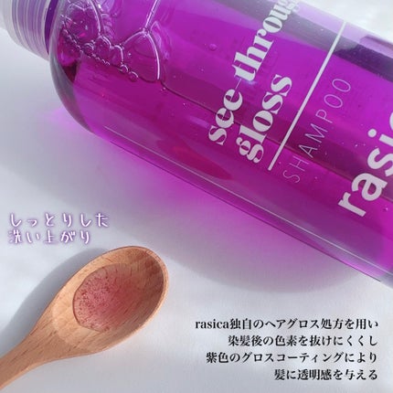 シースルーグロスシャンプー/トリートメント/rasica/市販シャンプーを使ったクチコミ(2枚目)