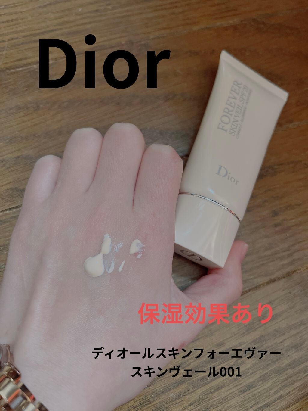 【旧】ディオールスキン フォーエヴァー スキン ヴェール/Dior/化粧下地を使ったクチコミ(1枚目)