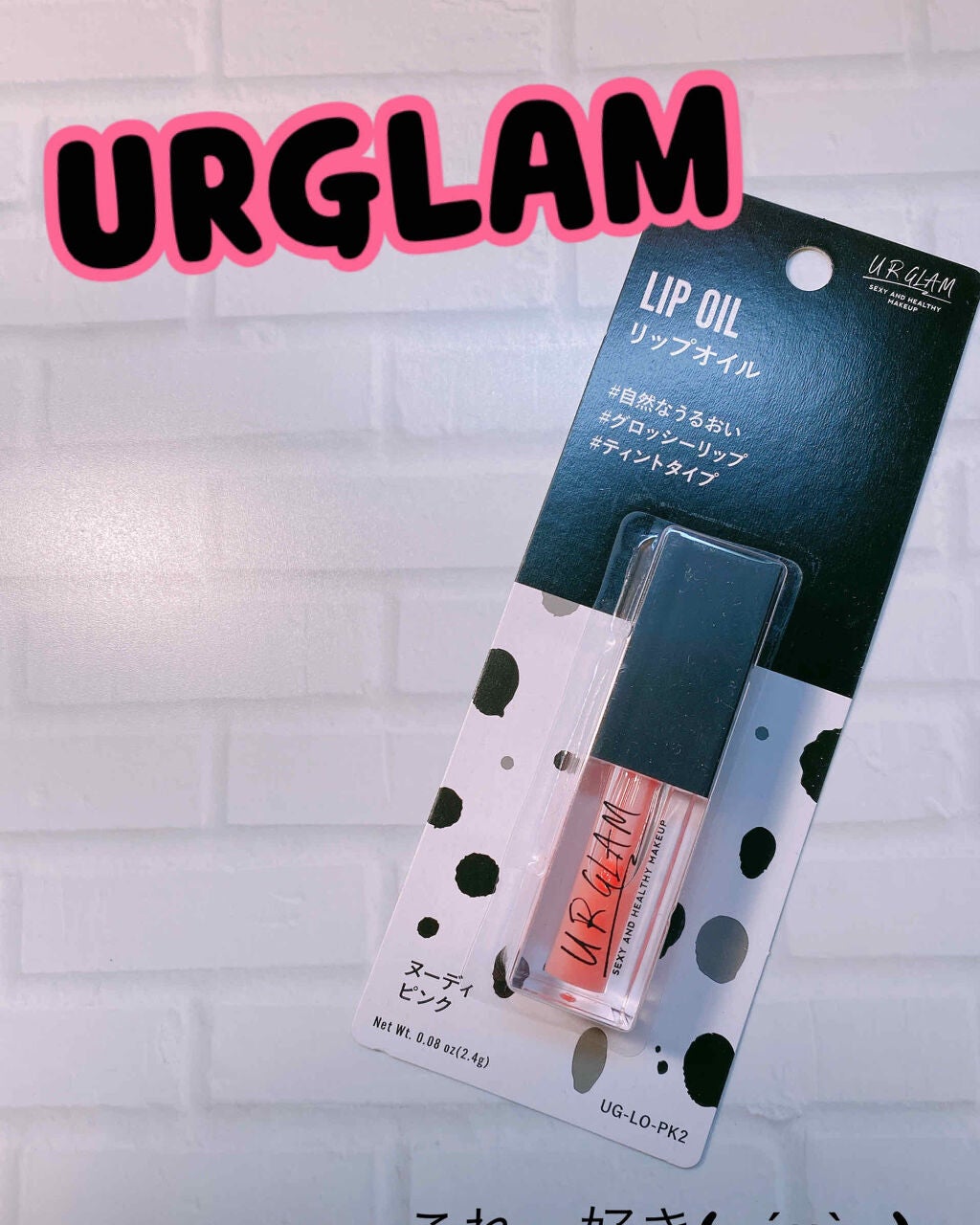 UR GLAM LIP OIL/U R GLAM/リップグロスを使ったクチコミ(1枚目)