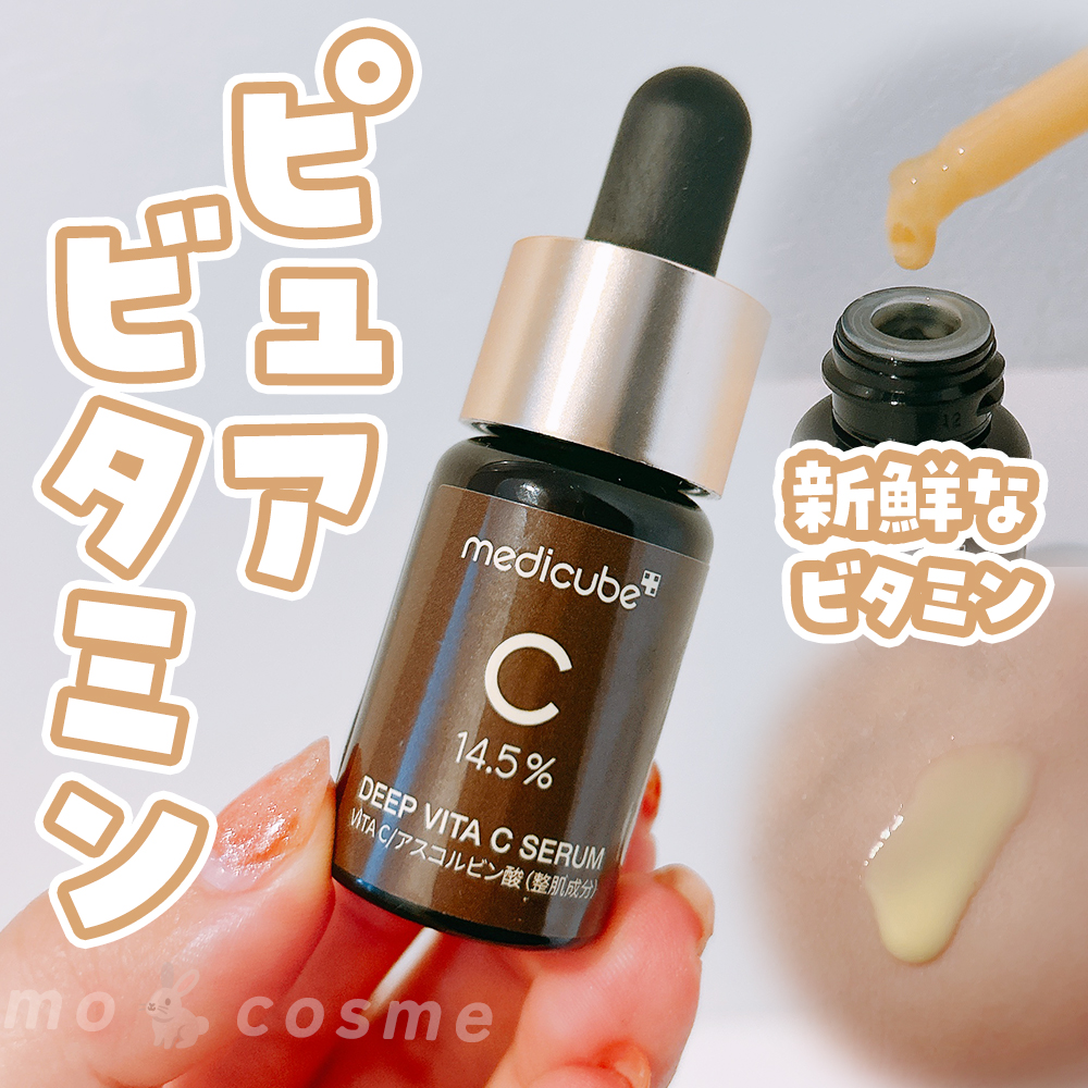 ディープビタCアンプル2.0/MEDICUBE/美容液を使ったクチコミ（1枚目）