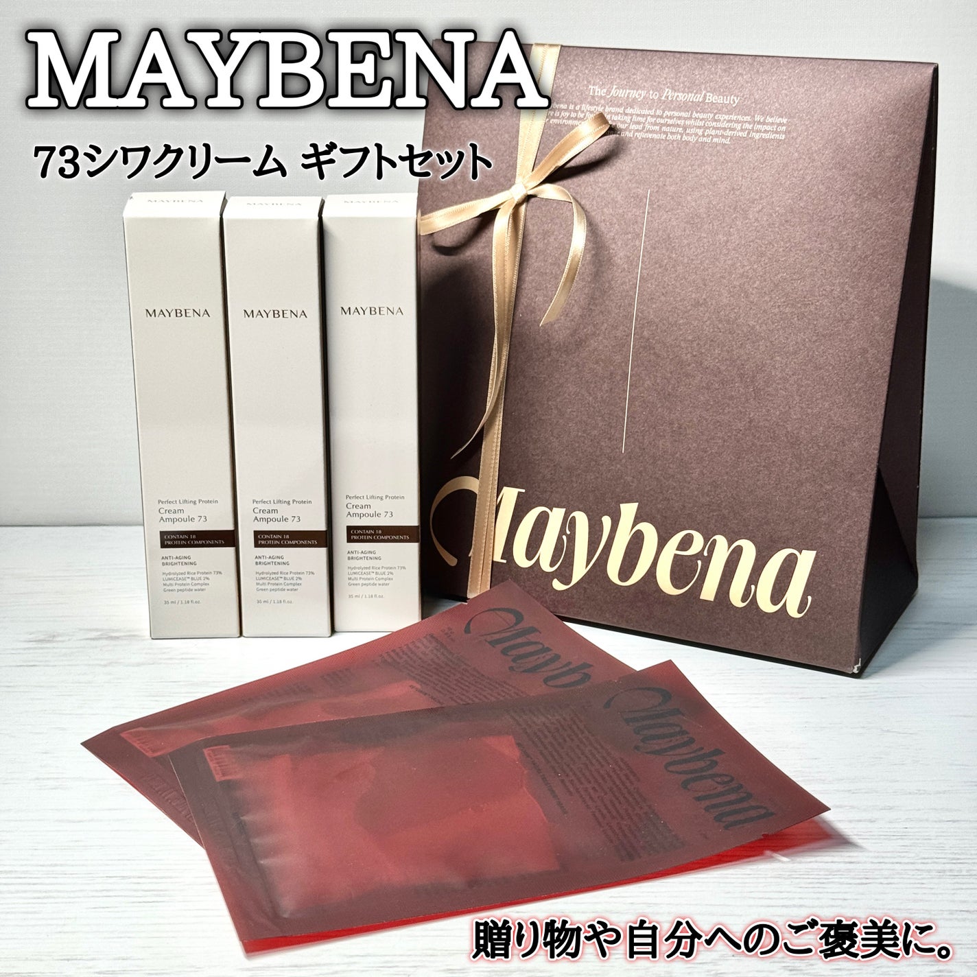 73シワクリーム/MAYBENA/フェイスクリームを使ったクチコミ(1枚目)