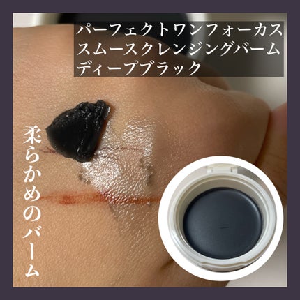 ããŒãã§ã¯ãã¯ã³ãã©ãŒã«ã¹ ã¹ã ãŒã¹ã¯ã¬ã³ãžã³ã°ããŒã  ãã£ãŒããã©ãã¯/PERFECT ONE  FOCUS/ã¯ã¬ã³ãžã³ã°ããŒã ã䜿ã£ãã¯ãã³ãïŒ2æç®ïŒ