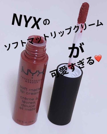 ＼🤍リップ大好き人間オススメ💄 ／

NYX Professional Makeup
ソフトマットリップクリーム # ブタペスト


今回は大人気ブランドNYXから
16色展開のソフトマットリップクリー