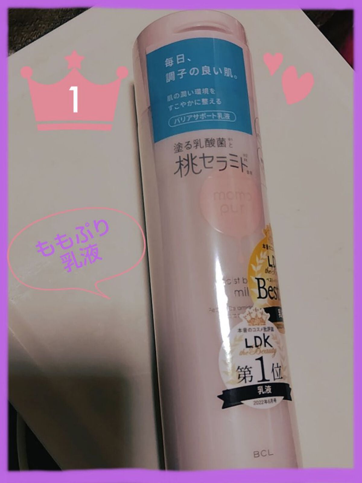 潤いバリア乳液/ももぷり/乳液を使ったクチコミ(1枚目)