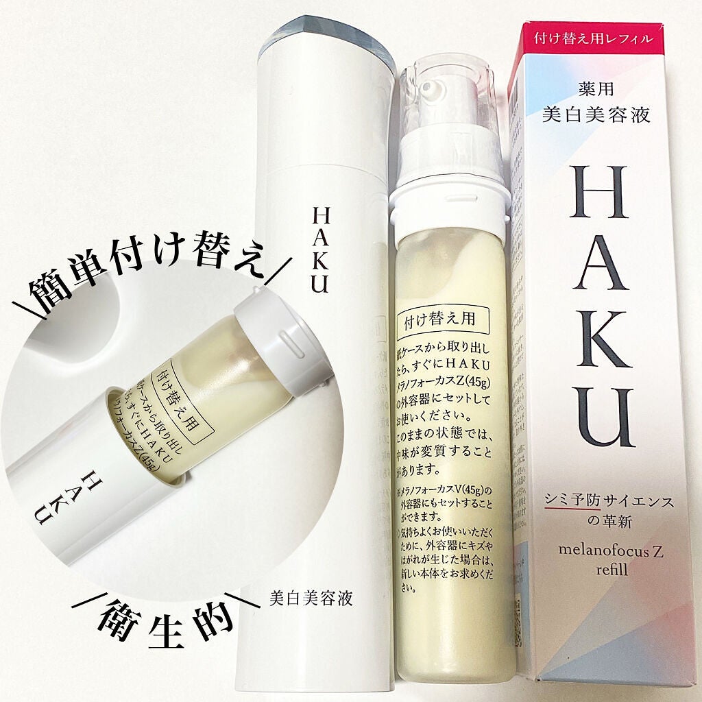 メラノフォーカスZ/HAKU/美容液を使ったクチコミ(3枚目)
