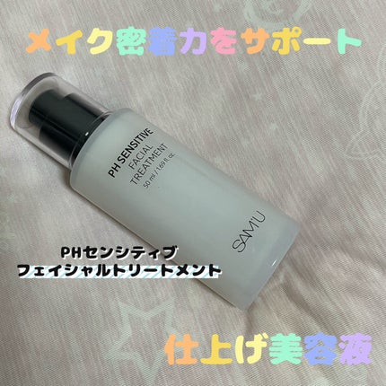 サミュ PHセンシティブフェイシャルトリートメント/SAM'U/美容液を使ったクチコミ(1枚目)