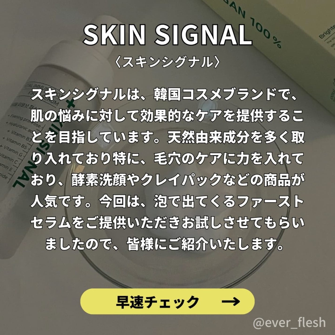 バイタルイミュンショットファーストバブルセラム/SKIN SIGNAL/美容液を使ったクチコミ(2枚目)