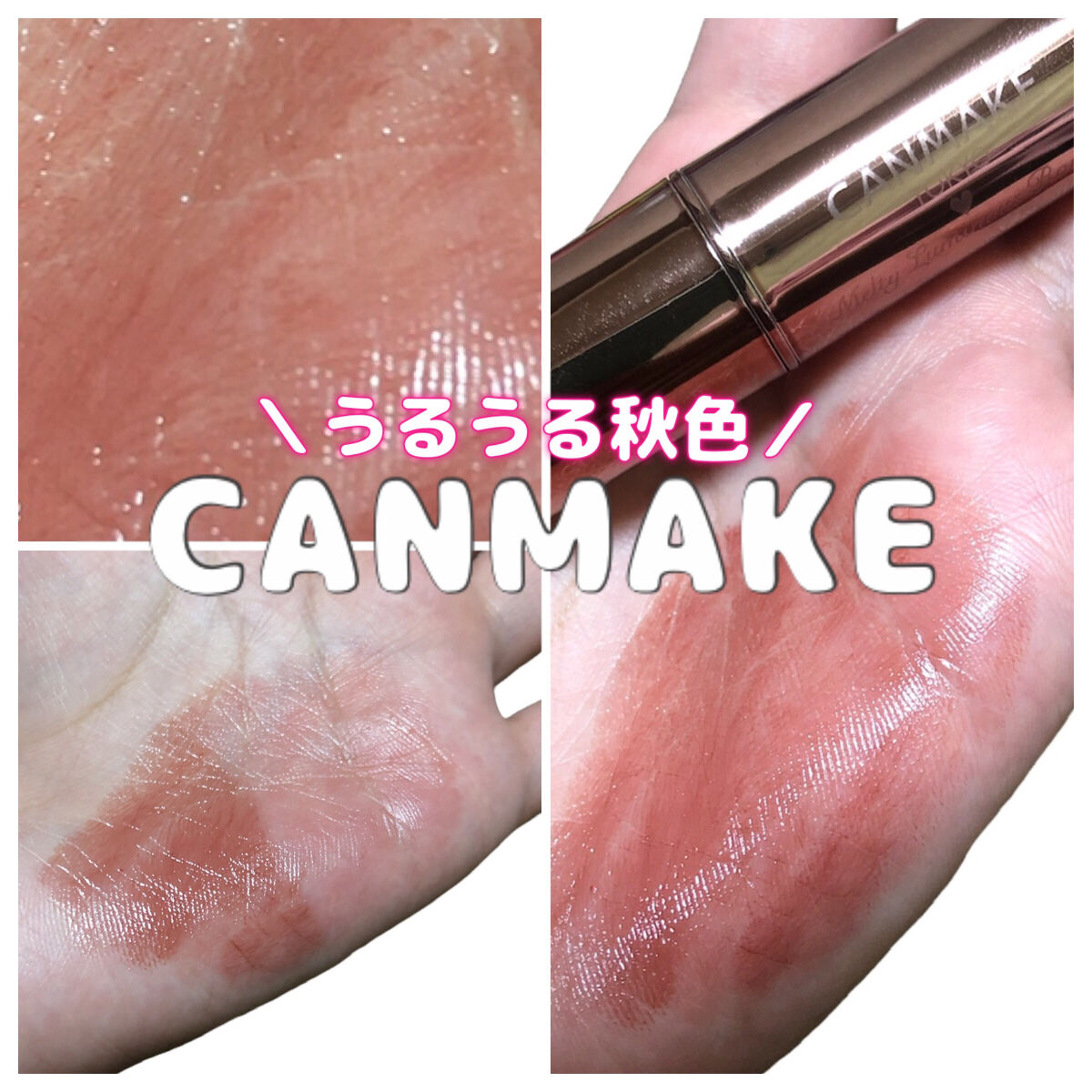 メルティールミナスルージュ（ティントタイプ）/キャンメイク/リップティントを使ったクチコミ（1枚目）