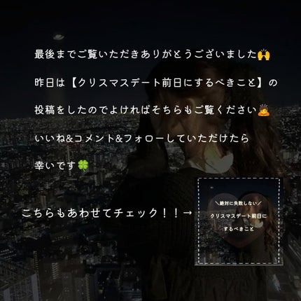 YOU✰⋆ on LIPS 「恋が実る クリスマスデート当日にするべきことこんにちは♪ YO..」(5枚目)