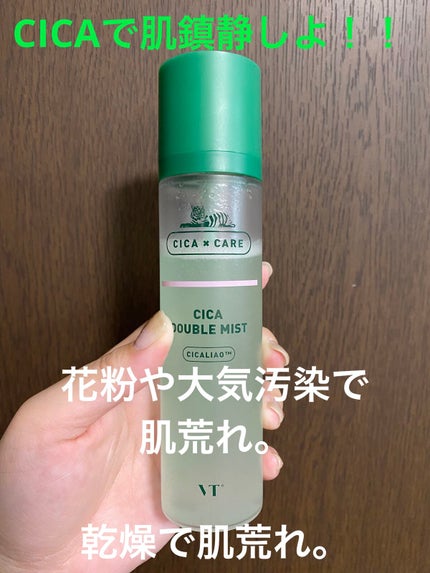 CICA ダブルミスト/VT/ミスト状化粧水を使ったクチコミ(1枚目)