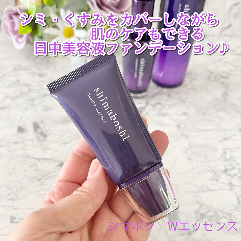 Wエッセンス/shimaboshi/美容液を使ったクチコミ(1枚目)