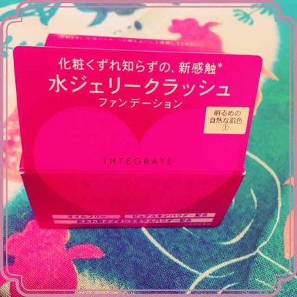 水ジェリークラッシュ/インテグレート/クリーム・エマルジョンファンデーションを使ったクチコミ(1枚目)